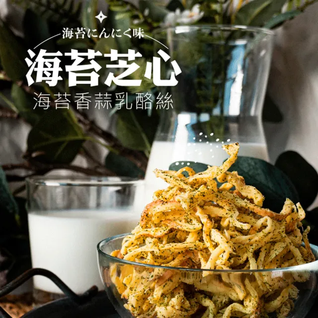 【海濤客】芝心酪農/香濃芝心乳酪絲系列 任選x4包(每包100g/ 團購美食/零嘴)