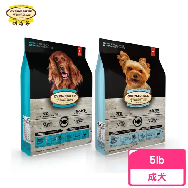 【Oven-Baked 烘焙客】成犬-深海魚配方 5lb/2.27kg(狗糧、狗飼料、犬糧)