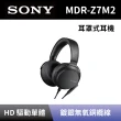 【SONY 索尼】高音質耳罩式耳機 MDR-Z7M2 高解析度HD驅動單元立體聲耳機(MDR-Z7M2)