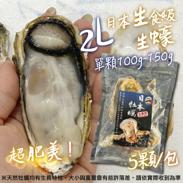 【一手鮮貨】日本原裝生食級牡蠣_2XL(30顆組/2XL單顆100-150g)