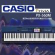【CASIO 卡西歐】彩色觸控螢幕88鍵數位鋼琴 / 含琴架、琴椅、踏板 / 贈耳機、清潔組 公司貨(PX-560)