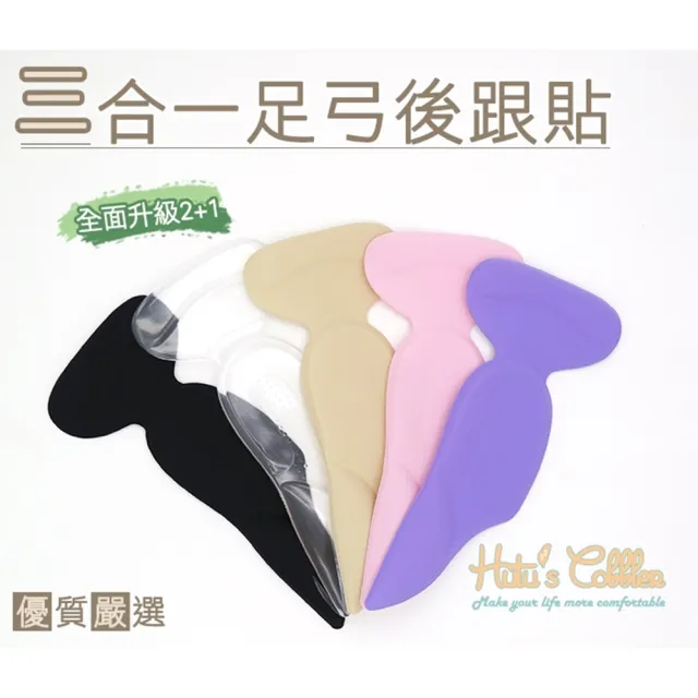 【○糊塗鞋匠○ 優質鞋材】F24 三合一足弓後跟貼(4雙)