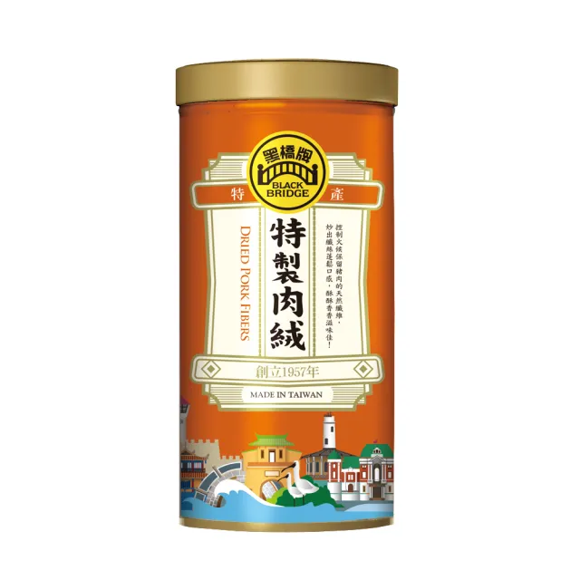 【黑橋牌】特製肉絨270g(台灣豬肉/古法炒焙/伴手禮/中元普渡/拜拜/中秋送禮)