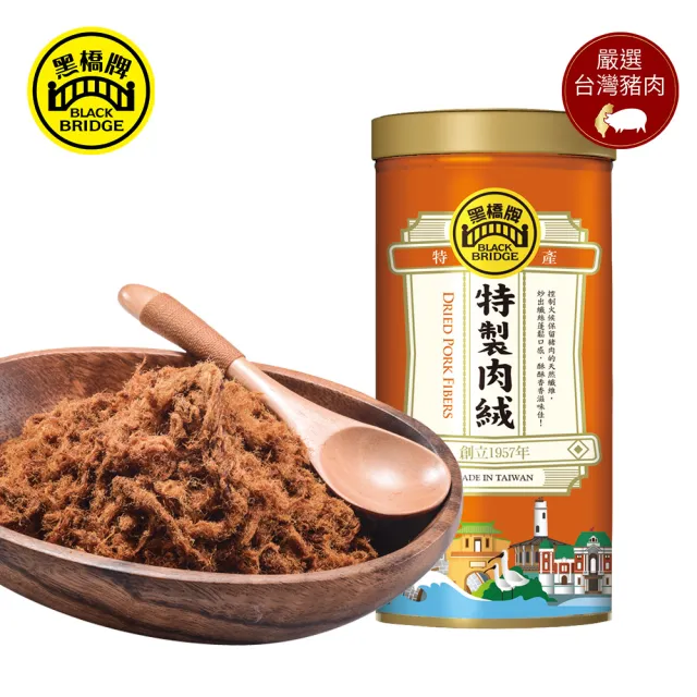 【黑橋牌】特製肉絨270g(台灣豬肉/古法炒焙/伴手禮/送禮)
