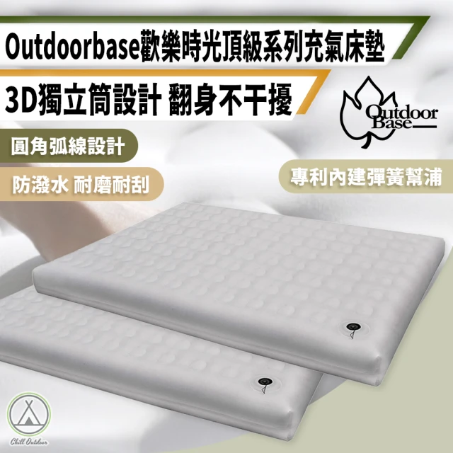 Outdoorbase 頂級系列 M號 歡樂時光充氣床墊(Chill Outdoor 充氣床 睡墊 充氣床墊 露營床墊 車用床墊)