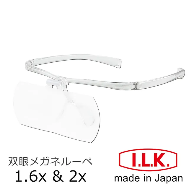 【日本 I.L.K.】1.6x&2x/110x45mm 日本製大鏡面放大眼鏡套鏡 2片組(HF-60DE)