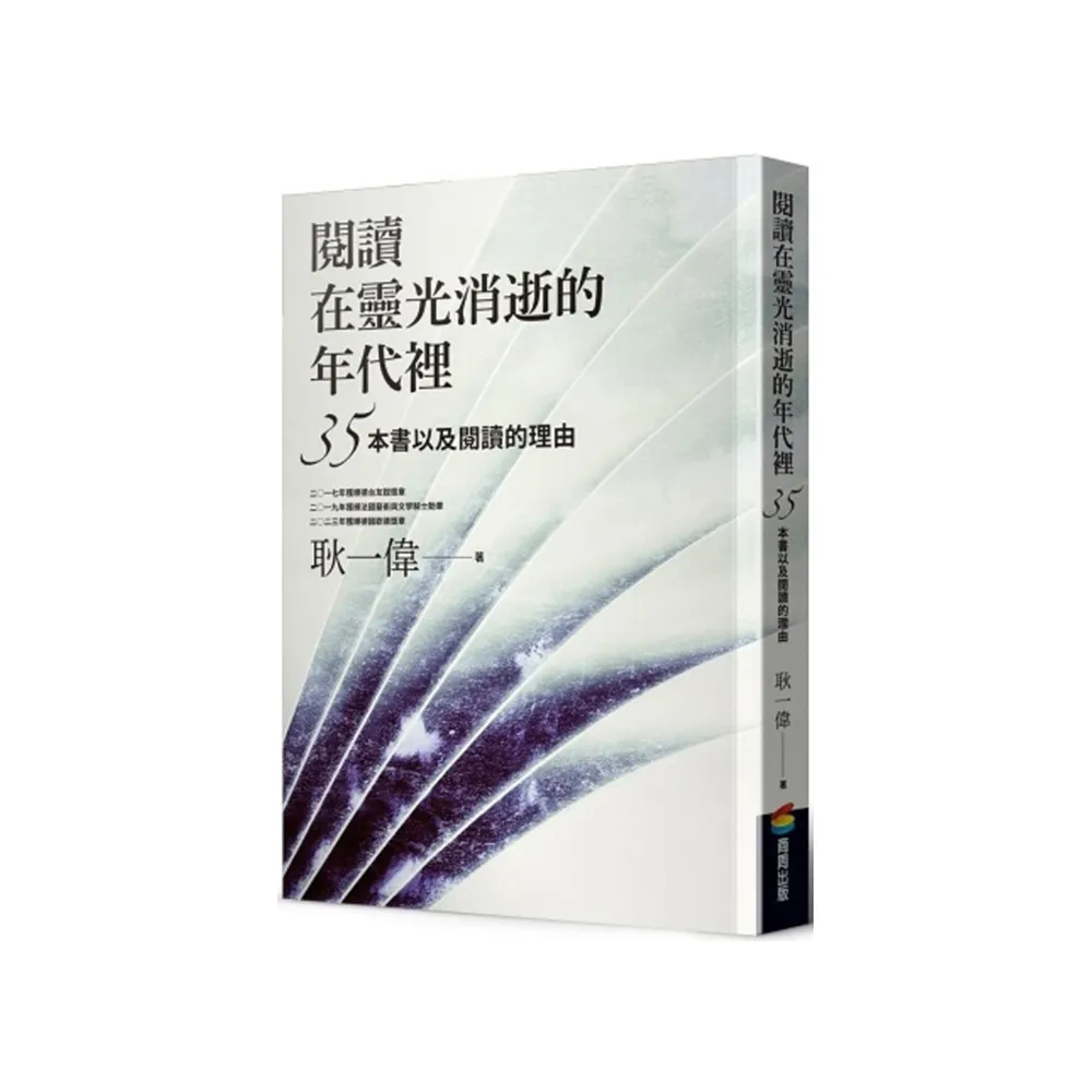閱讀在靈光消逝的年代裡