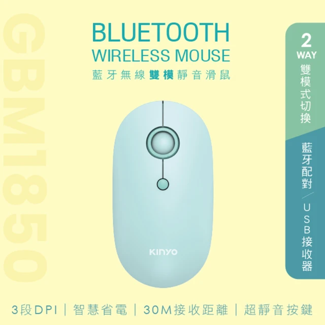 【KINYO】藍牙無線雙模靜音滑鼠(雙模無線滑鼠)