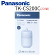 【Panasonic 國際牌】濾心 TK-CS200C(2入裝)