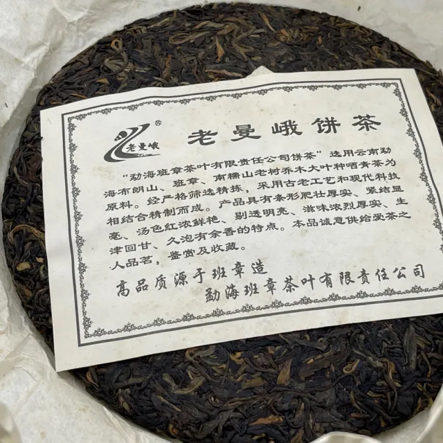 【盛嘉源】老曼峨  布朗老茶 2009年(普洱茶   生茶 357g)
