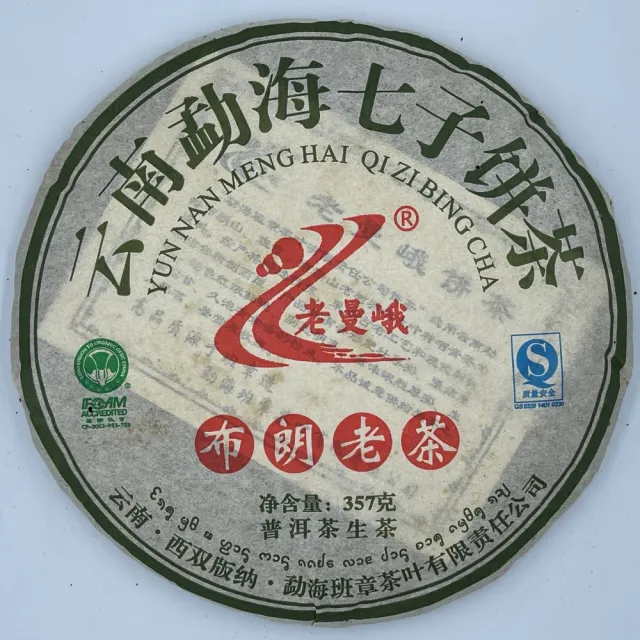 【盛嘉源】老曼峨  布朗老茶 2009年(普洱茶   生茶 357g)