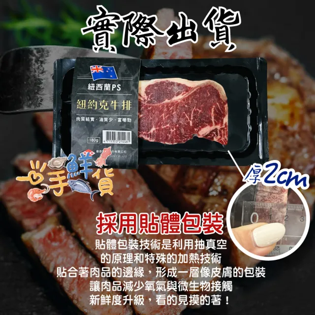 【一手鮮貨】PS級紐約客牛排(6片組/單片180g±5%/片)