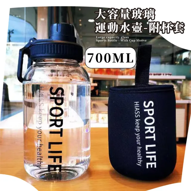 【簡約喝】大容量玻璃運動水壺-700ml(便攜 防撞 耐熱玻璃 直飲杯 濾茶杯 隨行杯 運動水瓶)