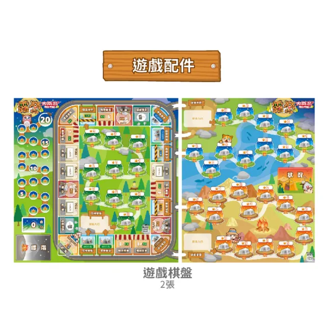 【2plus games】露營大富翁(2plus灣加遊戲/大富翁/桌遊/桌上遊戲/經典遊戲/家庭遊戲/露營體驗)