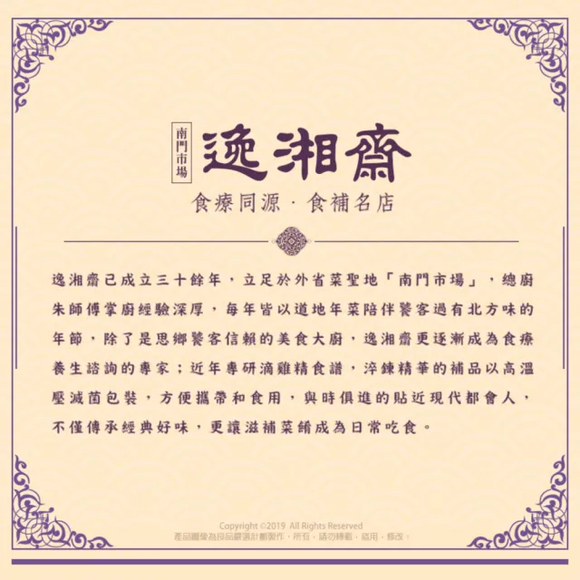 【南門市場逸湘齋】福滿飄香佛跳牆2鍋組(1000g 評比得獎 名店年菜 金馬年菜 鍋物)