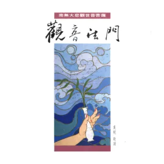 【諦聽文化】觀音法門(傳統藏密系列)
