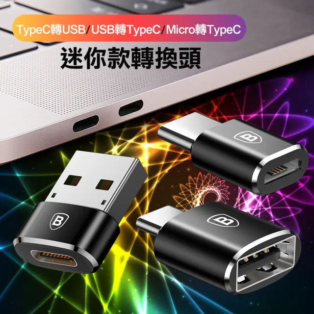 2入 BASEUS Type-C轉USB/USB轉Type-C 迷你款轉換頭