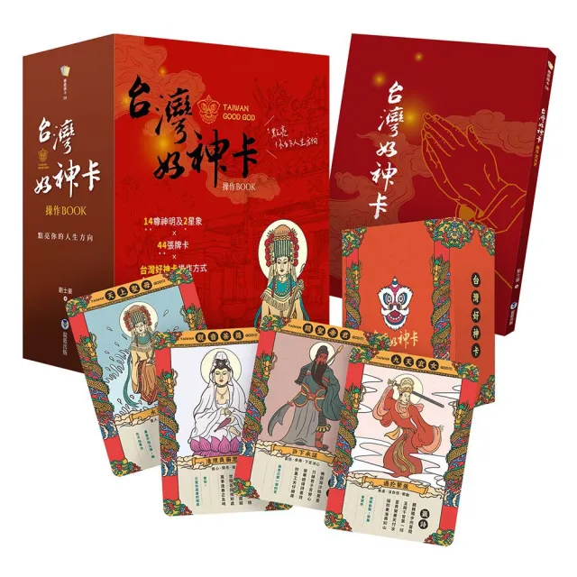 台灣好神卡操作BOOK：點亮你的人生方向（附44張台灣好神卡+操作手冊+典藏牌卡盒）