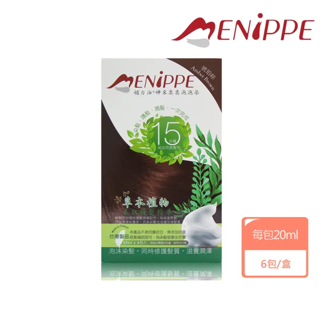 【MENIPPE 媚力泊】草本精華神采奕奕泡泡染髮劑(琥珀棕6包入)