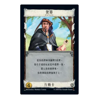 【新天鵝堡桌遊】皇輿爭霸：使節擴充包 Dominion: Envoy Expansion(玩家跑團讚)