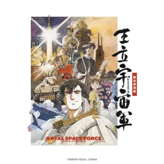 【得利】王立宇宙軍〜歐尼亞米斯之翼：數位修復雙碟珍藏版 DVD