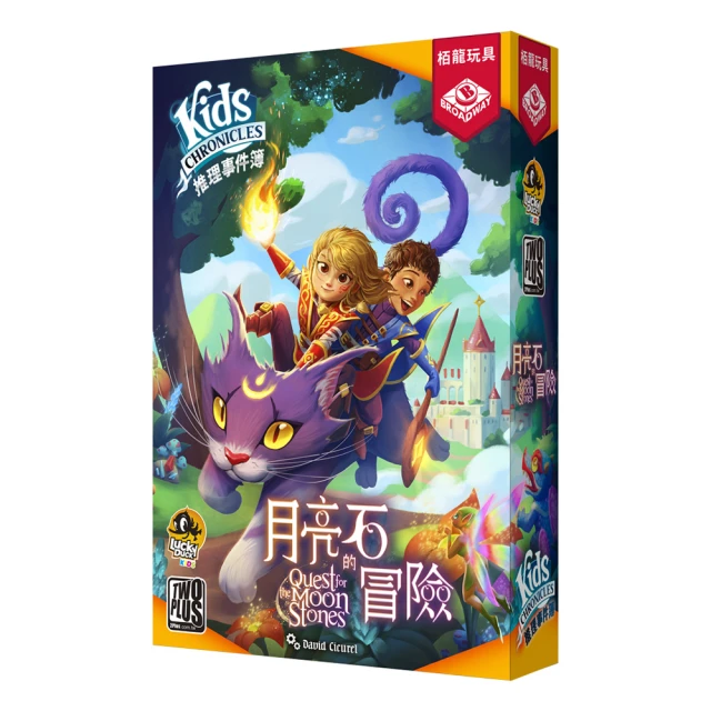 【2plus games】推理事件簿：月亮石的冒險(2plus灣加遊戲/大富翁/桌遊/桌上遊戲/奇幻冒險/解謎/家庭遊戲)