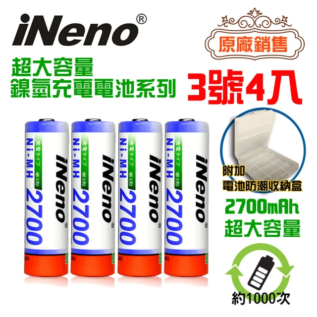 【iNeno】超大容量鎳氫充電電池2700mAh 3號/AA 4顆入(假日出貨不打烊 高容量 存電 儲電)
