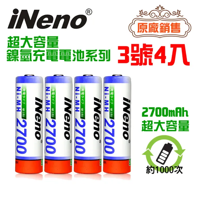 【iNeno】超大容量鎳氫充電電池2700mAh 3號/AA 4顆入(假日出貨不打烊 高容量 存電 儲電)