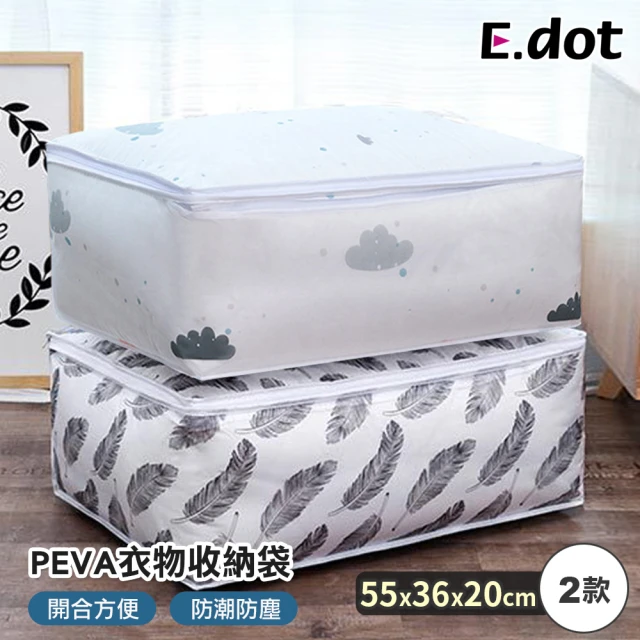 【E.dot】防塵衣物棉被收納袋(55x36x20cm)