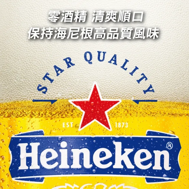 【Heineken 海尼根】海尼根0.0零酒精-鋁罐裝330mlx6入