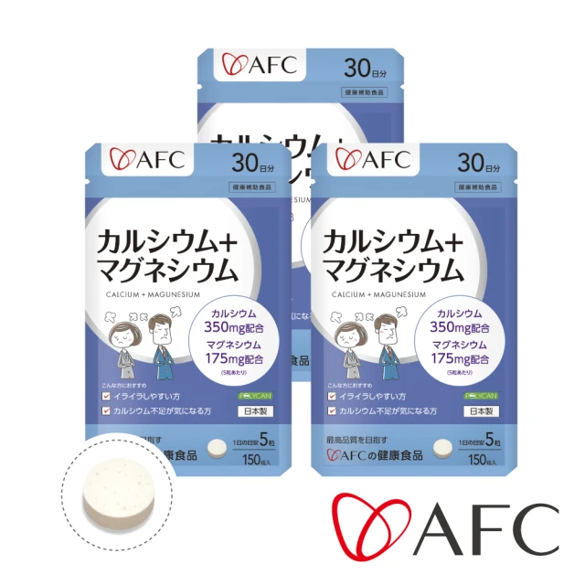 【AFC】鈣鎂力 三包組 共450粒(日本原裝)