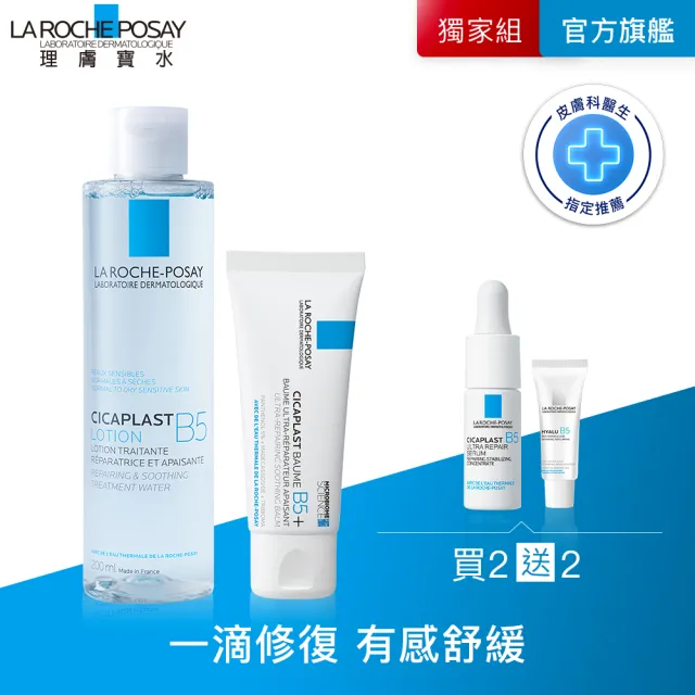 【理膚寶水】B5全面修復保濕化妝水+輕量版修復霜 年度限定組_A(修復保濕)