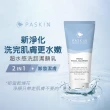 【PASKIN】超水感洗卸潔顏乳x1瓶(100ml/瓶)