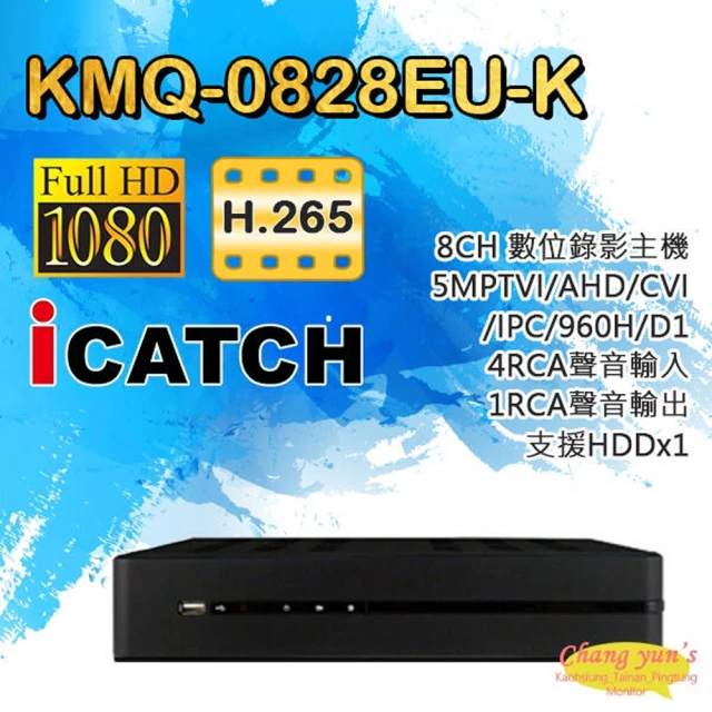 【ICATCH 可取】KMQ-0828EU-K 8路 500萬 數位監控錄影主機 DVR 昌運監視器