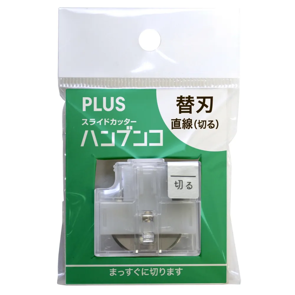 【PLUS 普樂士】PK-800H1  三用裁紙機專用直線替刃 / 個(PK-813/PK-811專用)