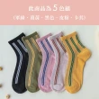【Acorn 橡果】5色組 日系撞色條紋網眼透氣中筒襪短襪2714(5色組)