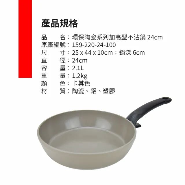 【Fissler】環保陶瓷系列加高型不沾鍋 24cm(Ceratal Comfort 平底鍋 煎鍋)