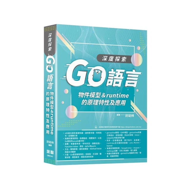 C的快速+Python的易學 - Go語言全功能開發養成書好