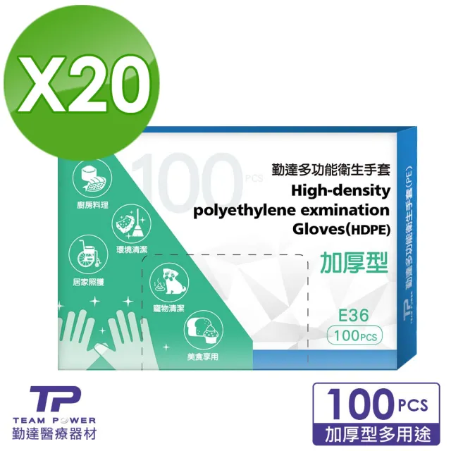 【勤達】多功能衛生PE手套加厚型20盒組(100入盒-衛生透明PE手套.手扒雞)