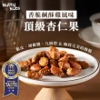【Nutty Nuts 鬧滋鬧滋】香脆鹹酥雞風味杏仁果(30g/包)