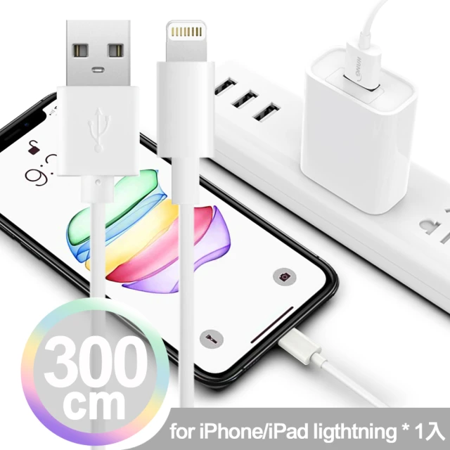 韓氏 加長型3米長 iPhone/IPAD系列 Lightning 3A急速充電傳輸線-白 1入