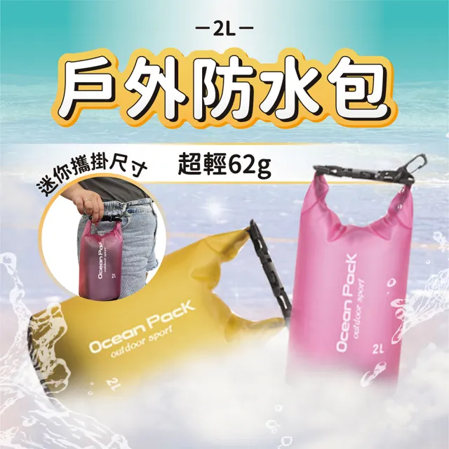 【SWIMFLOW】2L 戶外防水包(防水後背包 游泳包 衝浪包 漂流包 防水袋 沙灘包)