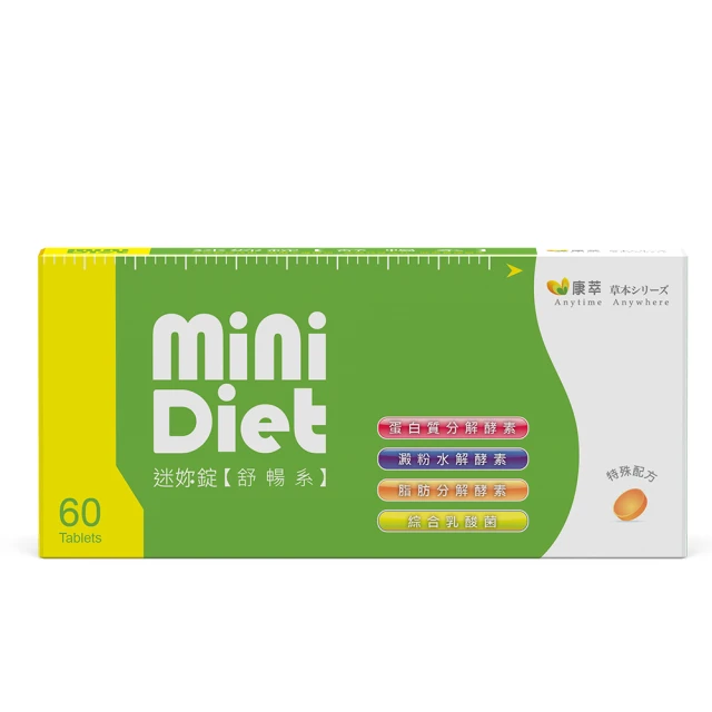 【BeeZin康萃】Mini Diet 迷你錠 舒暢系x1盒(60錠/盒)