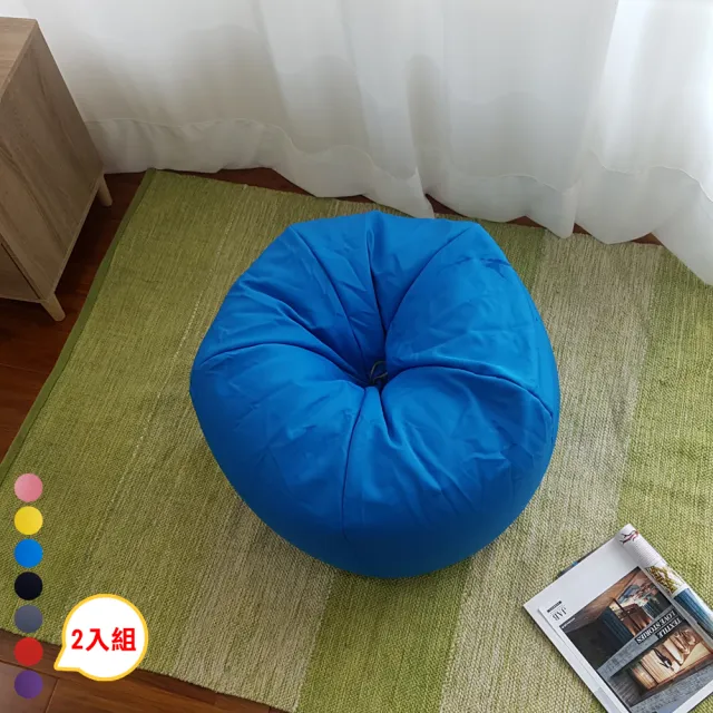 【BN-Home】Onion 可愛洋蔥樂活懶骨頭超值2入組(7色任選)
