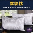 【18NINO81】防蹣抗菌透氣排汗 雲絲枕(雙枕)