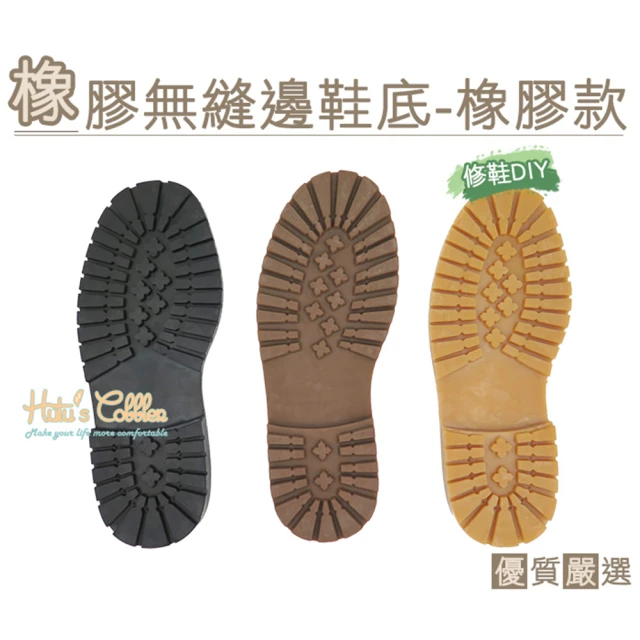 【○糊塗鞋匠○ 優質鞋材】N184 台灣製造 橡膠無縫邊鞋底(橡膠材料款/雙)