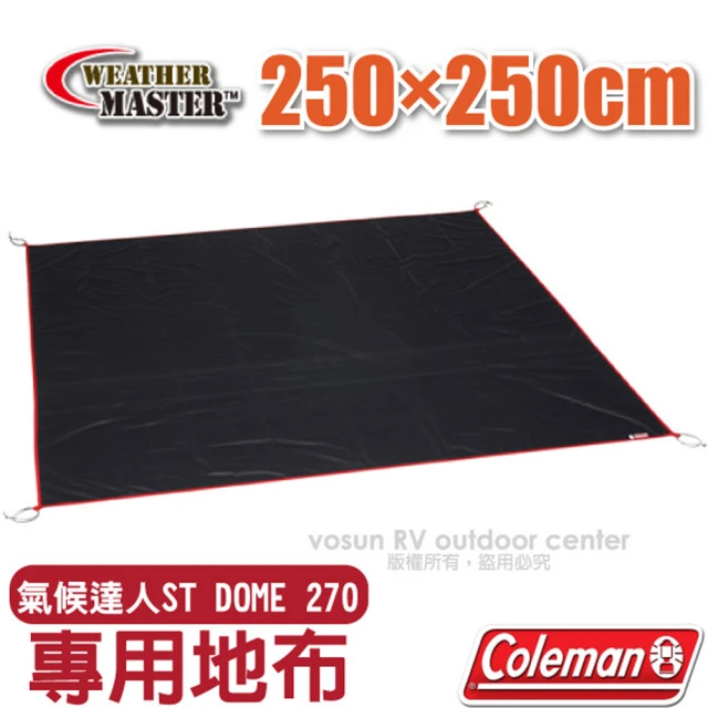 美國 Coleman 氣候達人ST DOME 270 專用地布250×250cm.防潮墊.地墊.帳篷外墊(CM-A0078)