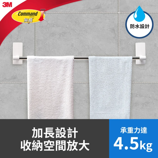 【3M】2023新品 無痕極淨防水收納系列 毛巾架  免釘免鑽