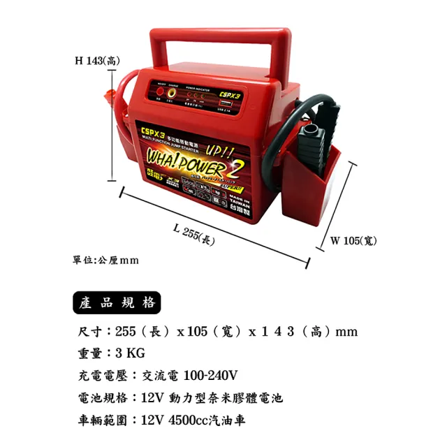 【CSP 救車電源】哇電X3多功能啟動電源 救援器 啟動器(可輕易啟動4500cc汽油引擎)