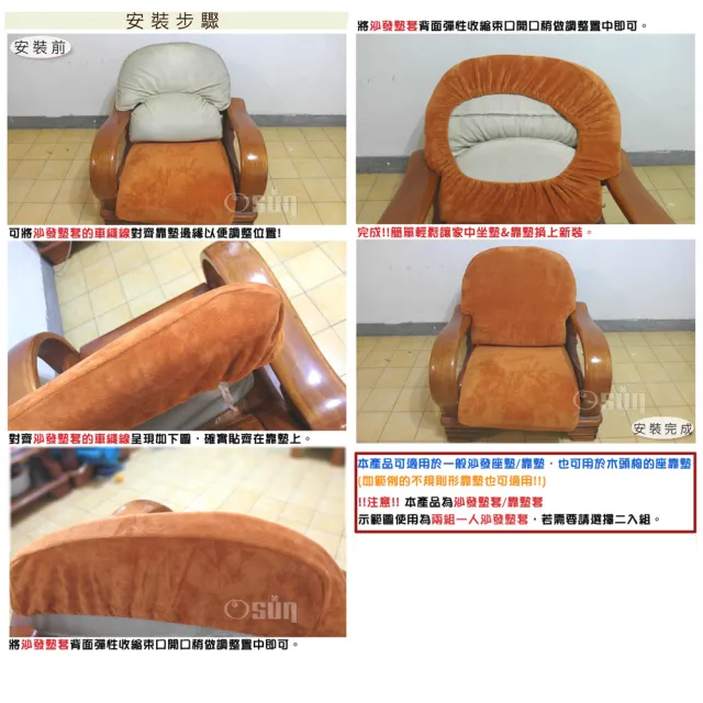 【Osun】厚綿絨防蹣彈性沙發座墊套/靠墊套(香檳橘1人座 聖誕禮物CE208)